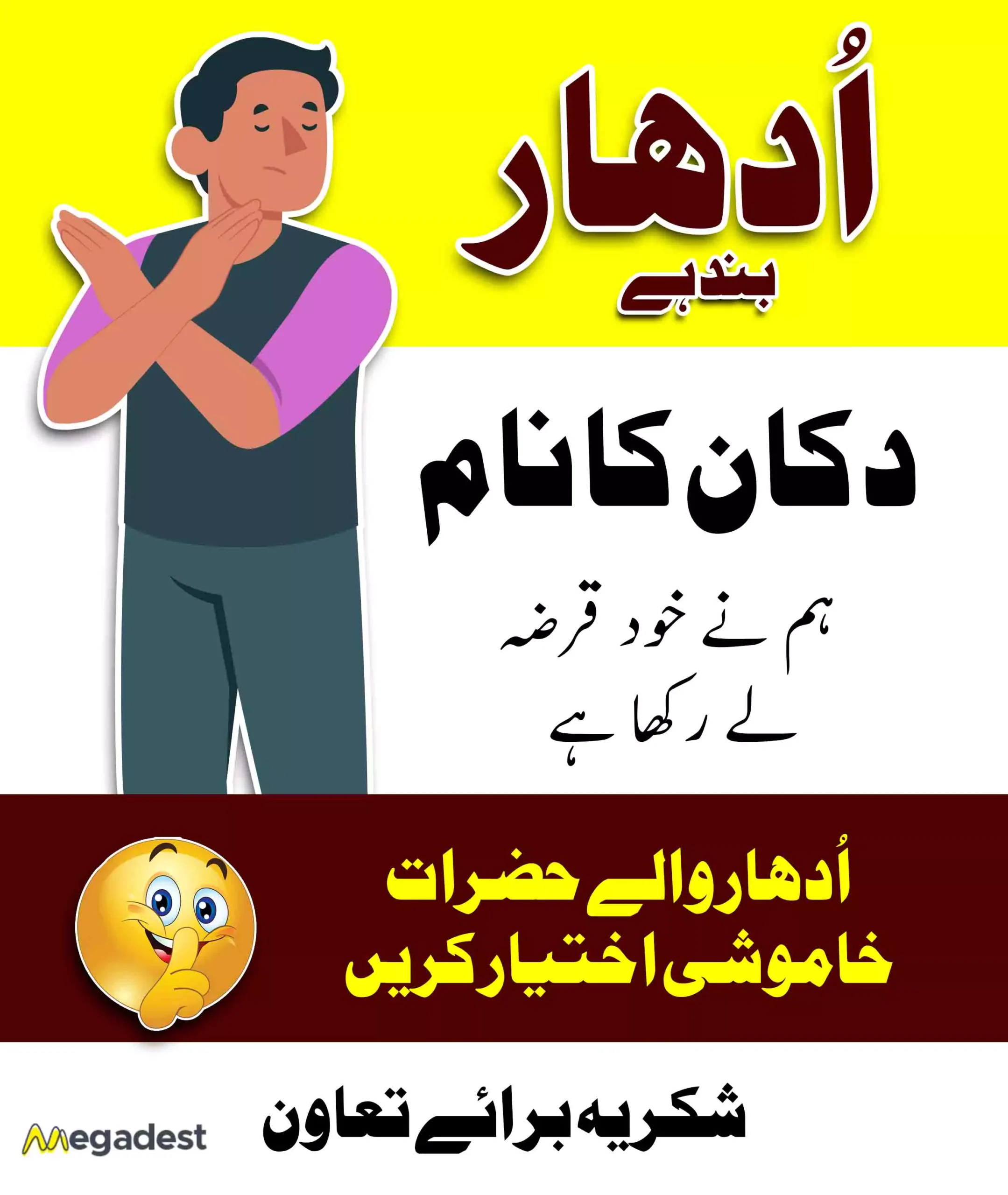 Udhar Band Hai Poster in Urdu PSD Template
