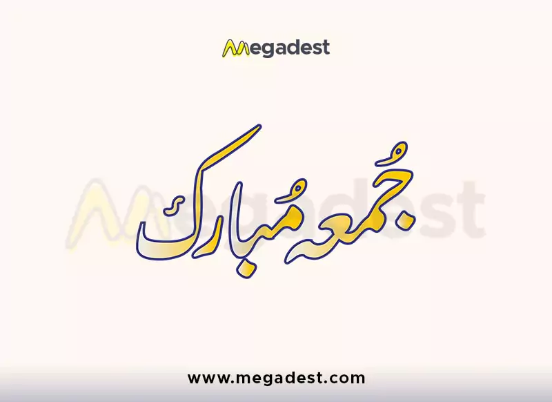 Jumma Mubarak Calligraphy PNG