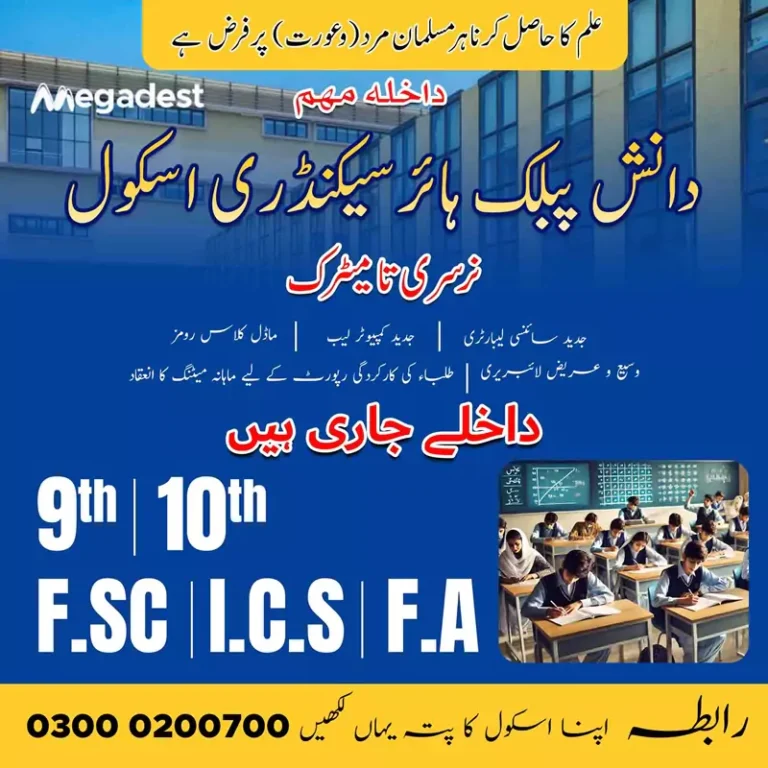 School Banner Design in Urdu