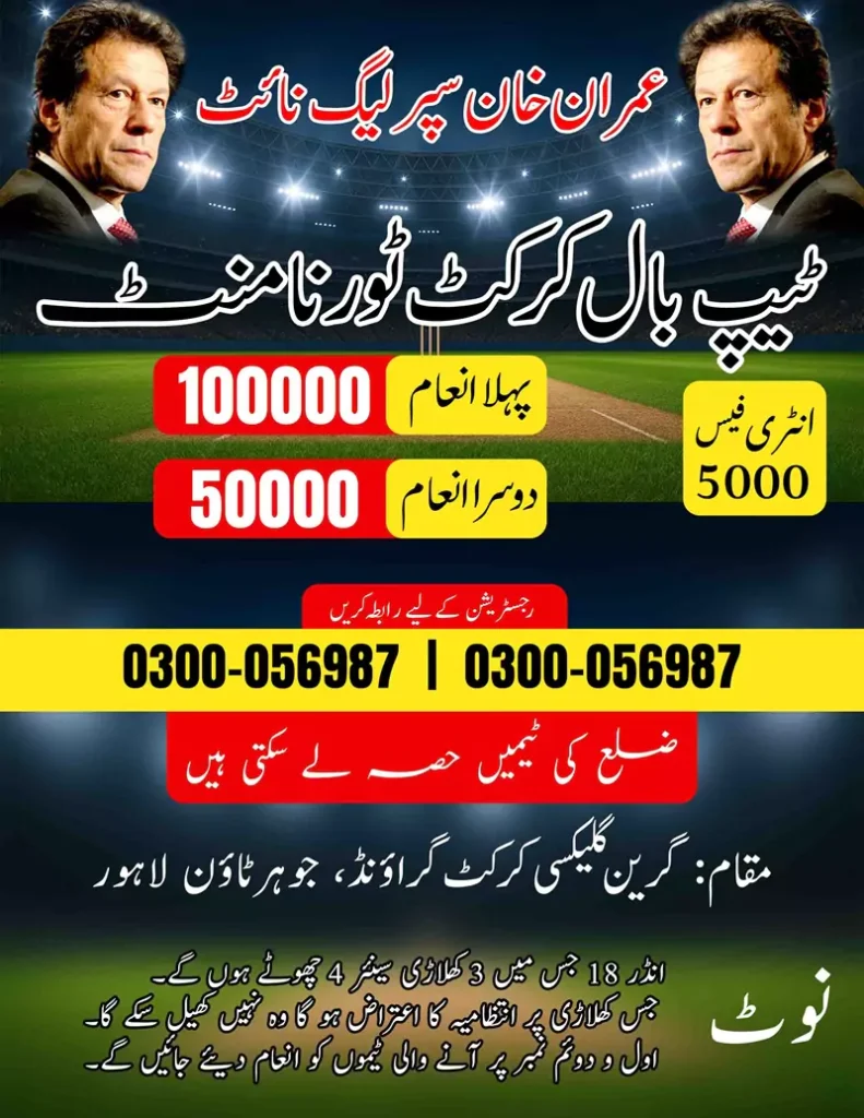 tape ball cricket tournament poster in urdu 6864dcfb894c9